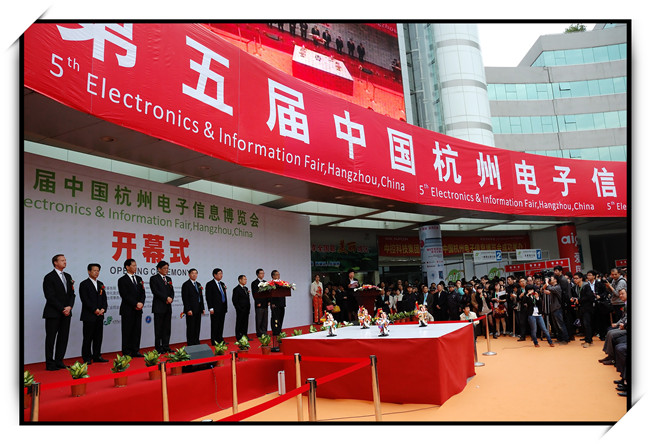 杭州电子信息展